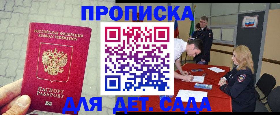 прописка от собственника в Славгороде