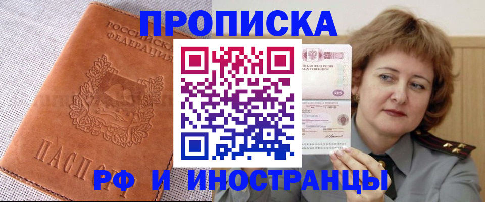 прописка в квартире в Славгороде