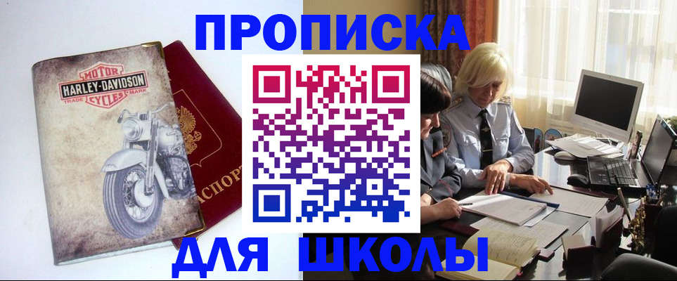 прописка штамп в Славгороде