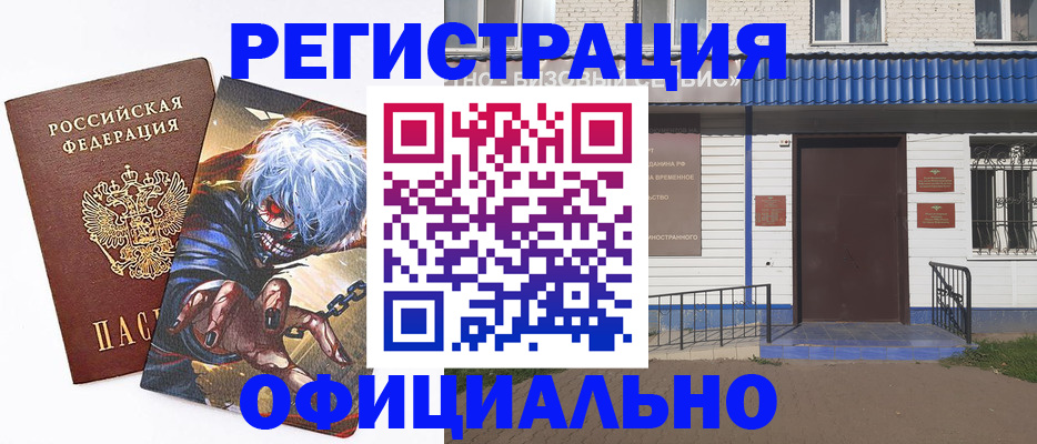 временная регистрация купить в Славгороде